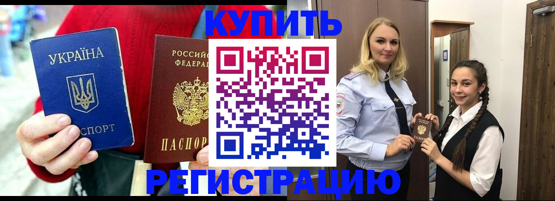 прописка в Ефремове